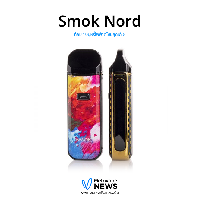 smok nord