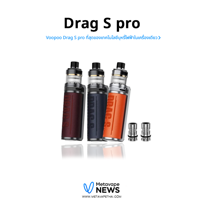 Drag S Pro