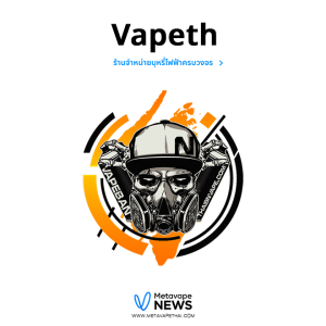 Vapeth