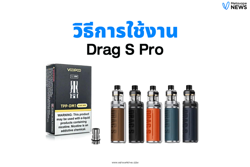 Drag S Pro