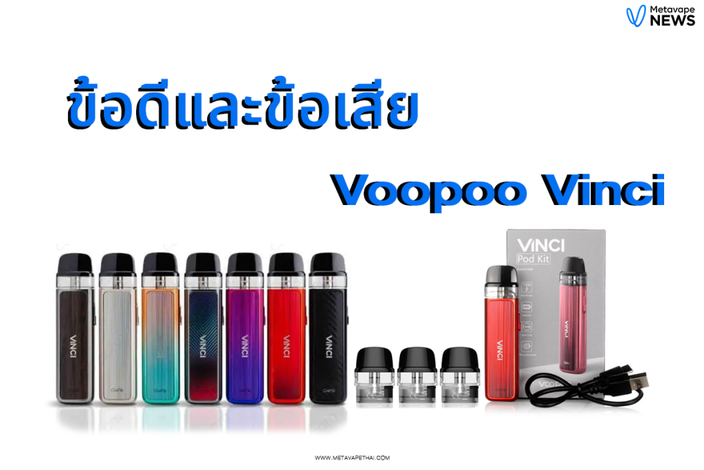 Voopoo vinci