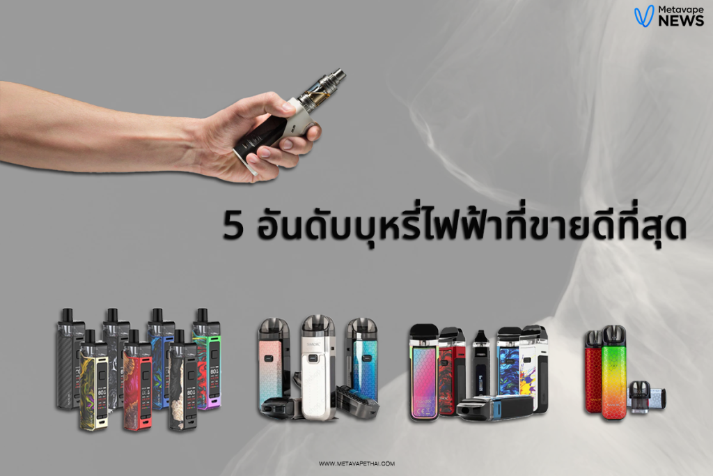 metavape thai