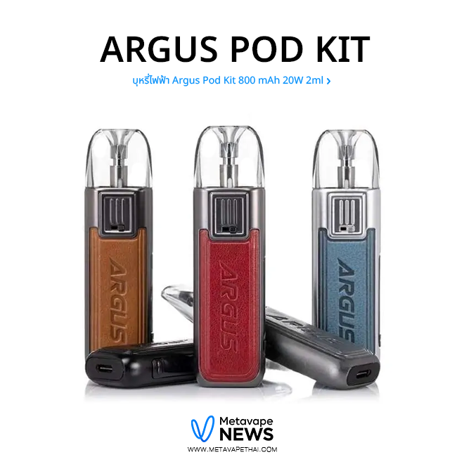 Argus Pod Kit