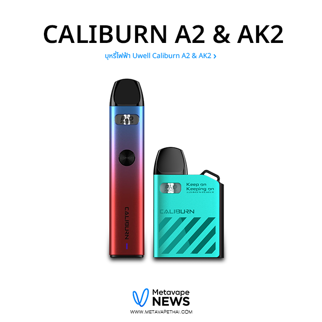 Uwell Caliburn A2 AK2