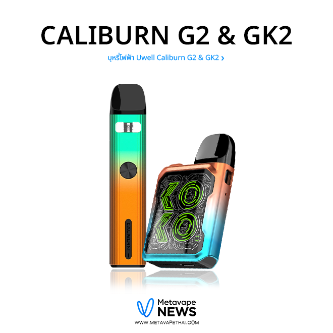 Uwell Caliburn G2 GK2