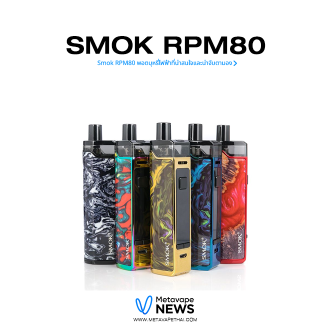 Smok RPM80