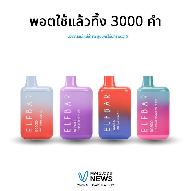 พอตใช้แล้วทิ้ง 3000 คำ