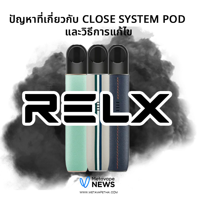 ปัญหาที่เกี่ยวกับ close system pod และวิธีการแก้ไข