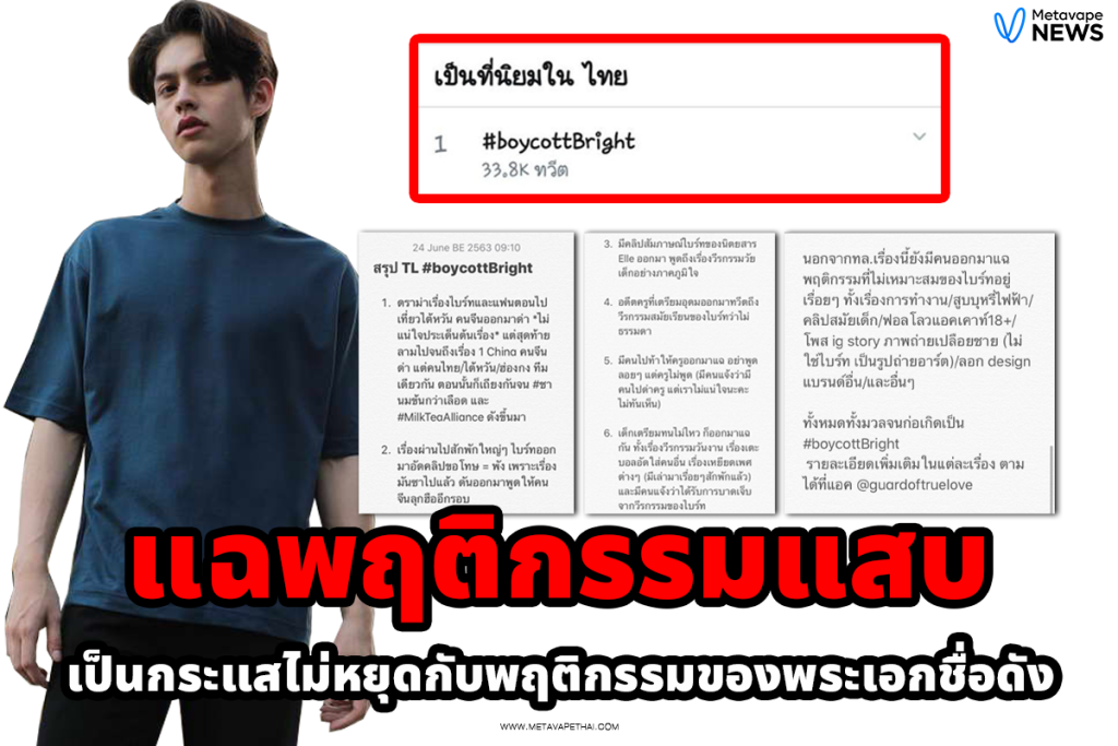 แฉพฤติกรรมแสบ