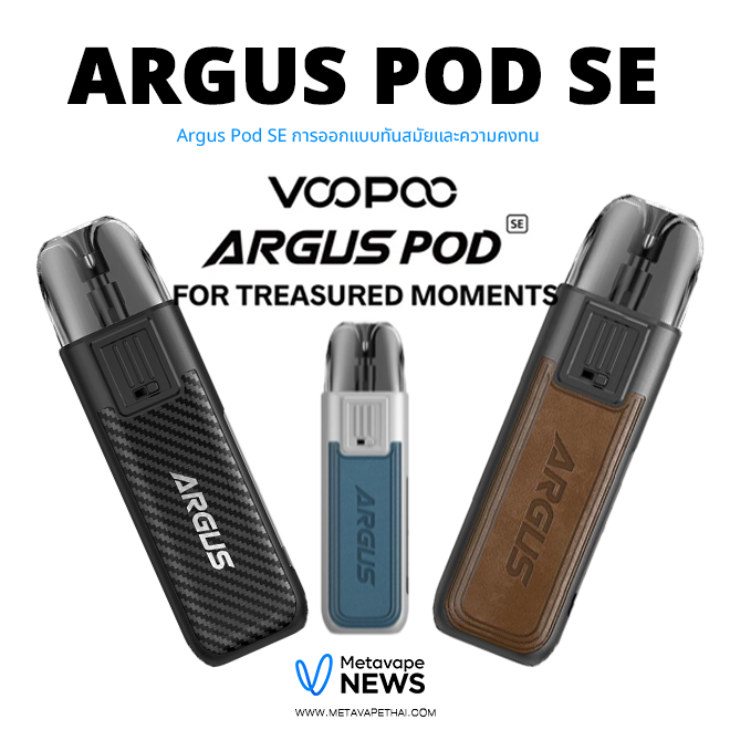 Argus pod se