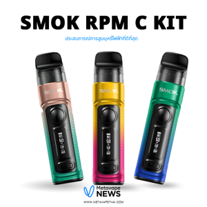 SMOK RPM C KIT