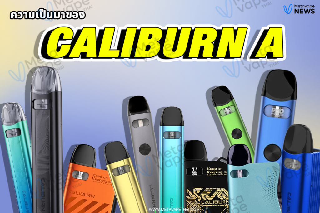 ความเป็นมาของ Caliburn A