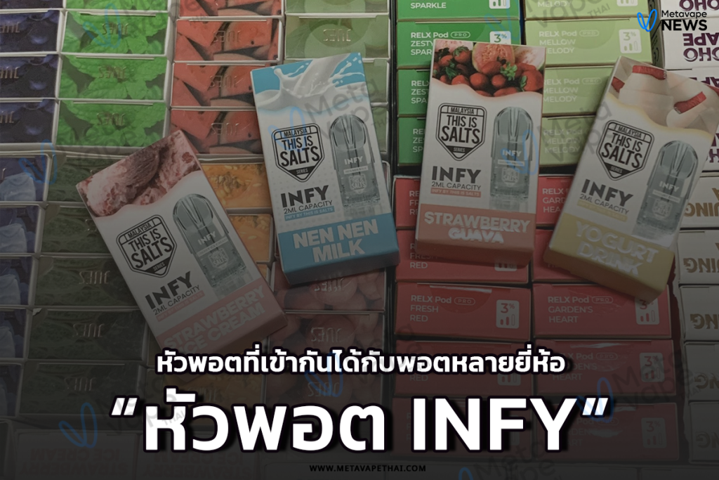 หัวพอต INFY หัวพอตที่เข้ากันได้กับพอตหลายยี่ห้อ