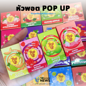 หัวพอต POP UP รีวิวรสชาติยอดฮิตที่ไม่ควรพลาด