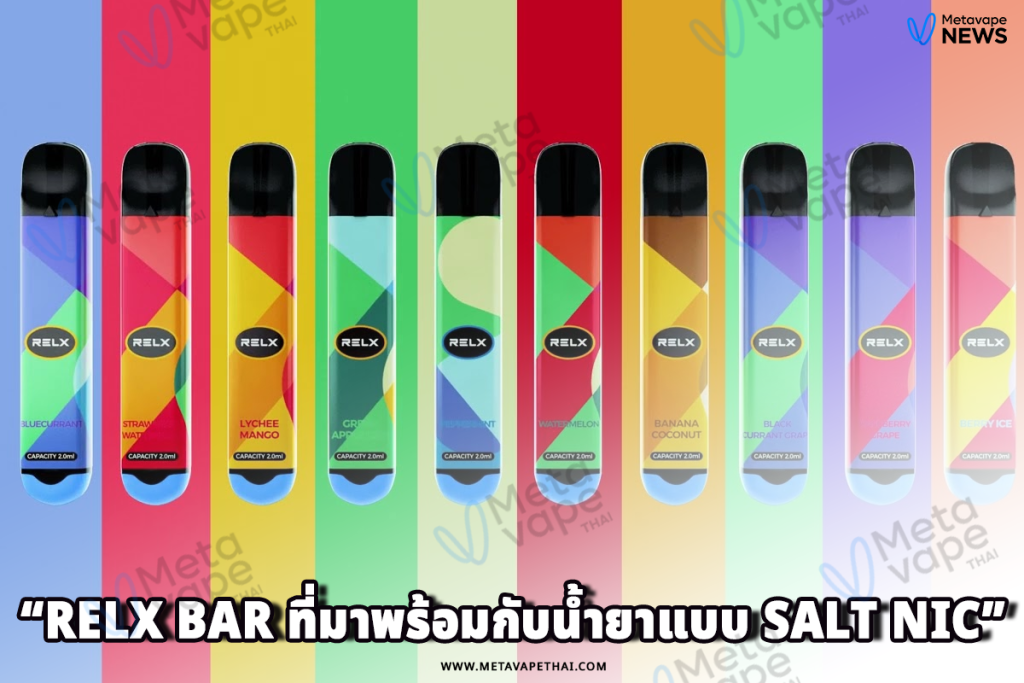 RELX Bar ที่มาพร้อมกับน้ำยาแบบ Salt Nic