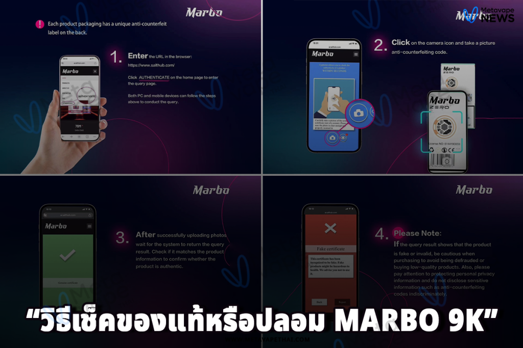 วิธีเช็คของแท้หรือปลอม Marbo 9K