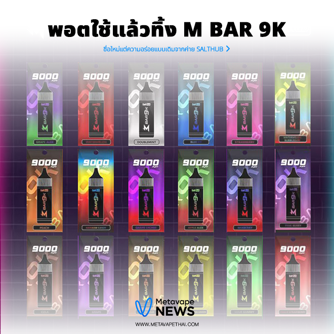 M Bar 9K