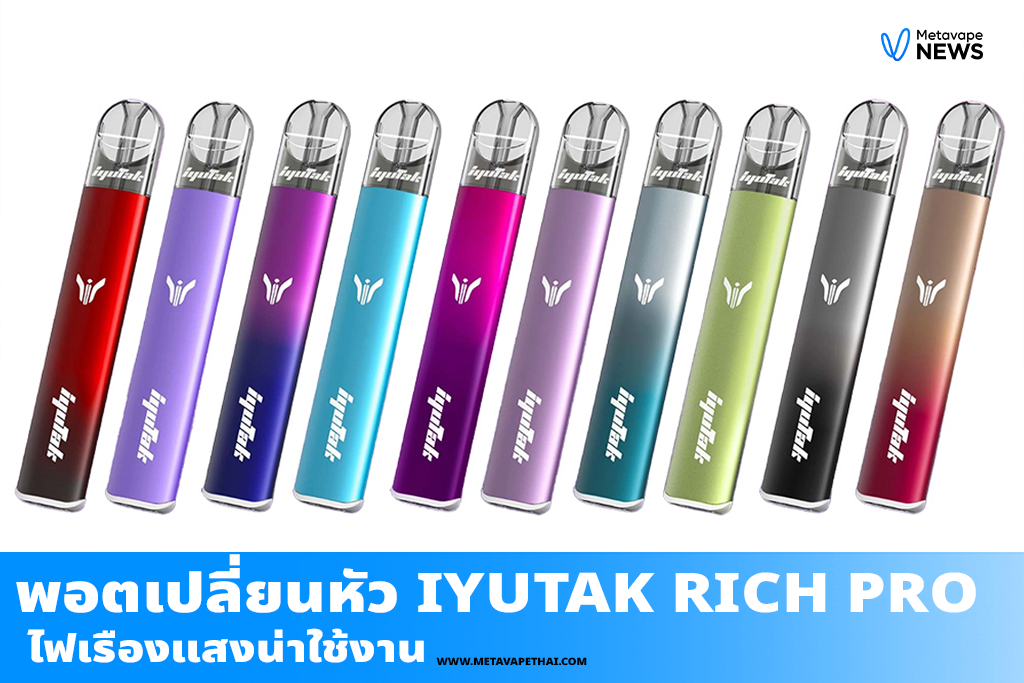 พอตเปลี่ยนหัว IYUTAK RICH PRO ไฟเรืองแสงน่าใช้งาน