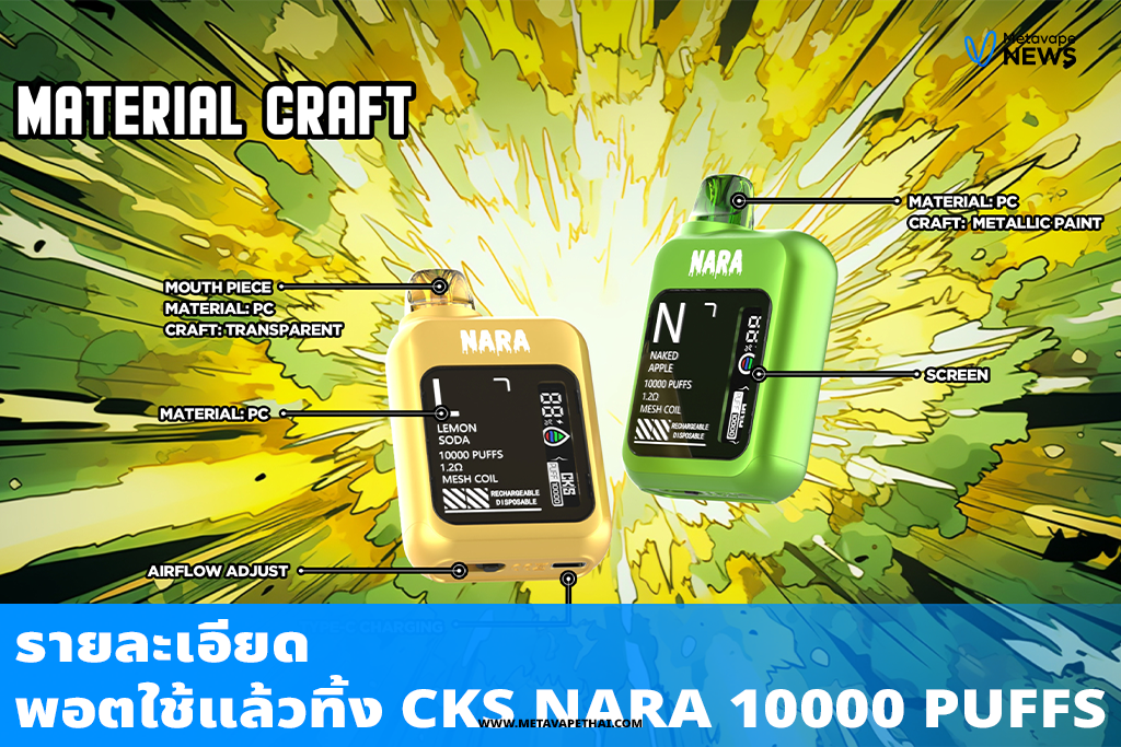 รายละเอียดพอตใช้แล้วทิ้ง CKS NARA 10000 Puffs