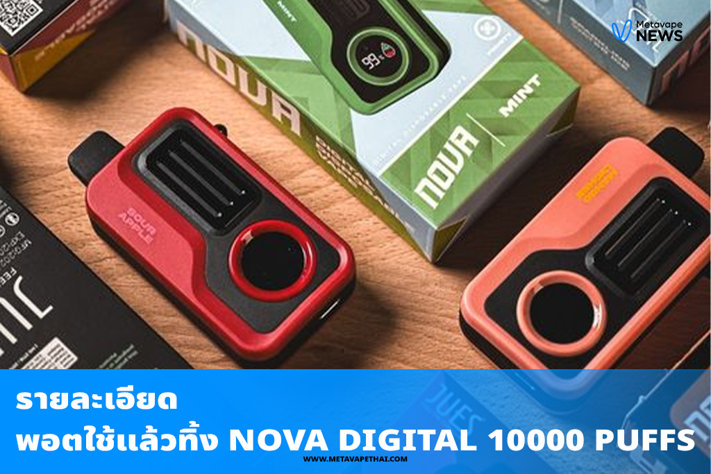 รายละเอียดพอตใช้แล้วทิ้ง Nova Digital 10000 Puffs