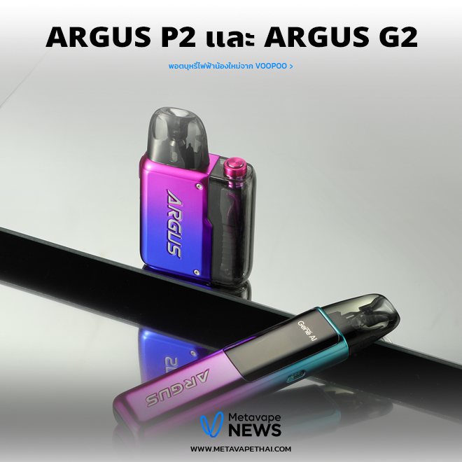 Argus P2 และ Argus G2
