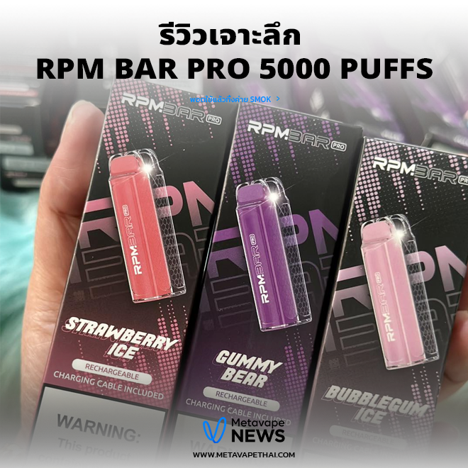 RPM BAR PRO 5000 PUFFS