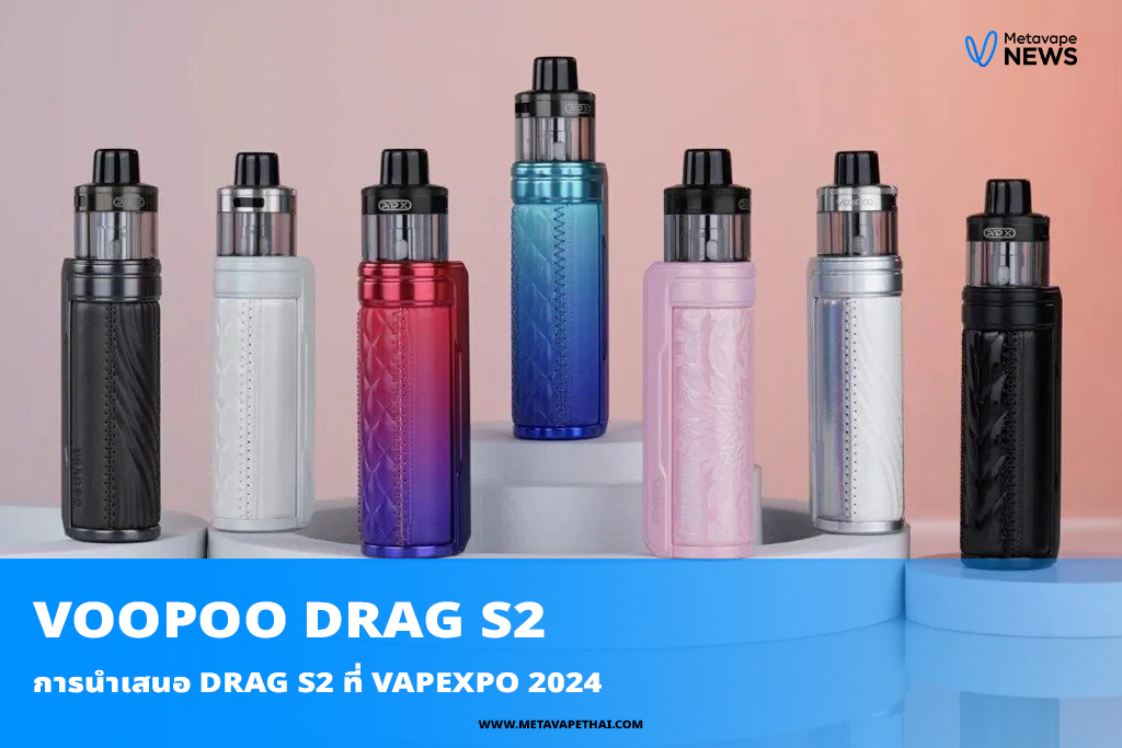 การนำเสนอ DRAG S2 ที่ VAPEXPO 2024