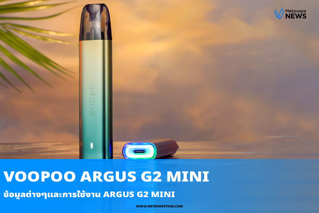 ข้อมูลต่างๆและการใช้งาน Argus G2 mini