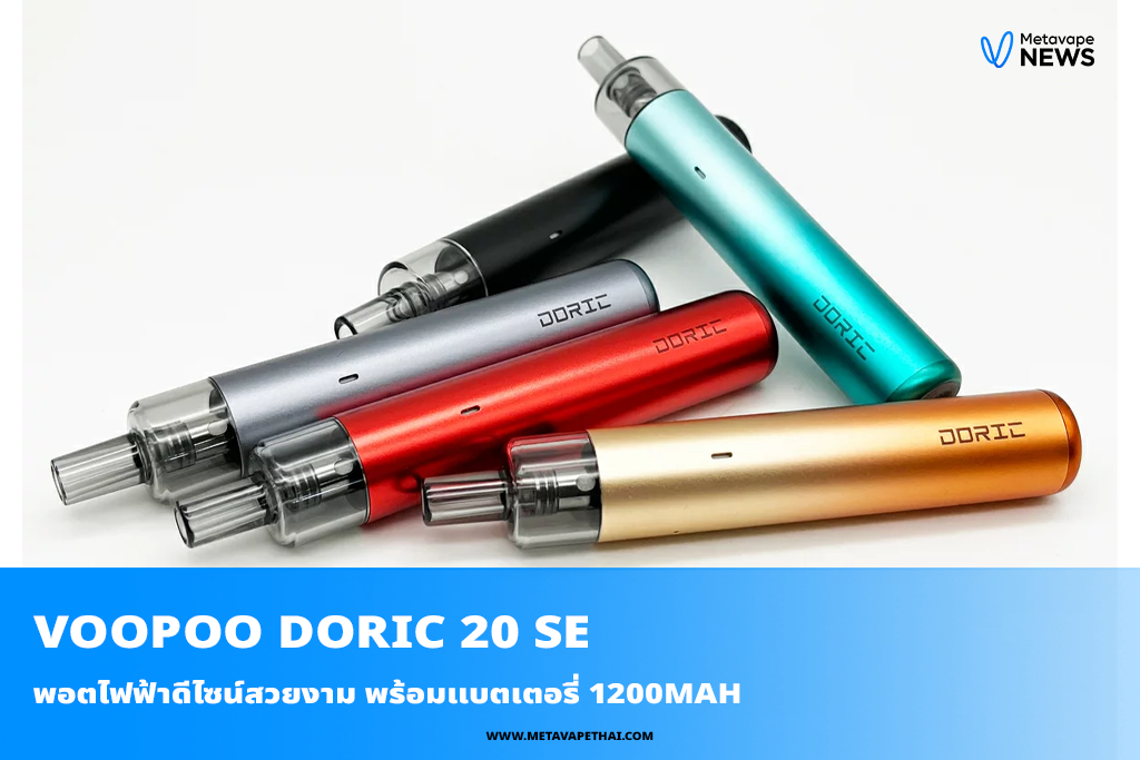 พอตไฟฟ้าดีไซน์สวยงาม พร้อมแบตเตอรี่ 1200mAh